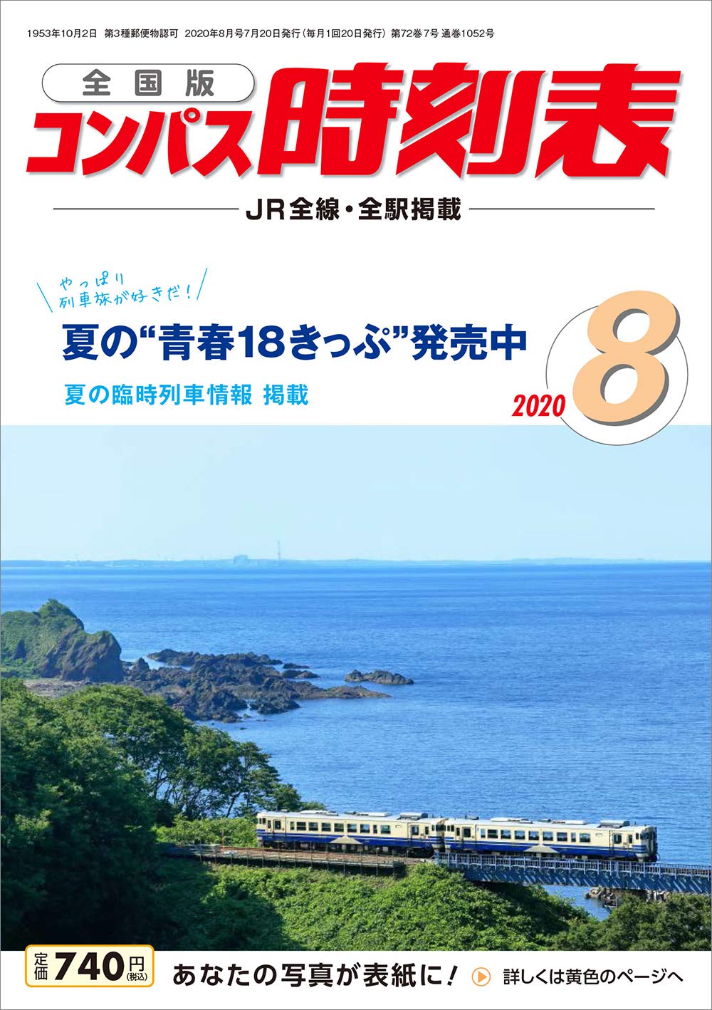コンパス時刻表年8月号 雑誌 Amazon Es Libros