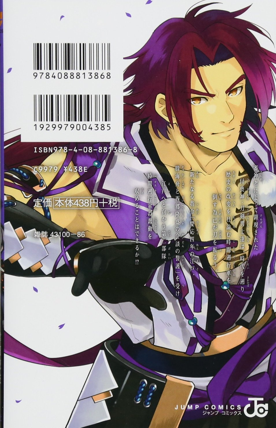Katsugeki Touken Ranbu Vol 2 Shueisha 9784088813868 Amazon Com