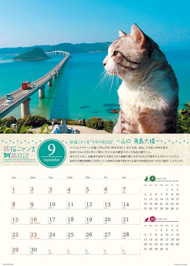 Amazon ウイング 旅猫ニャン吉 旅日記 19年 カレンダー Cl 380 壁掛け 52 36cm 猫 カレンダー 文房具 オフィス用品