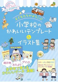 Cd Rom付き 小学校で使える かわいいプリント イラスト集 フィグ