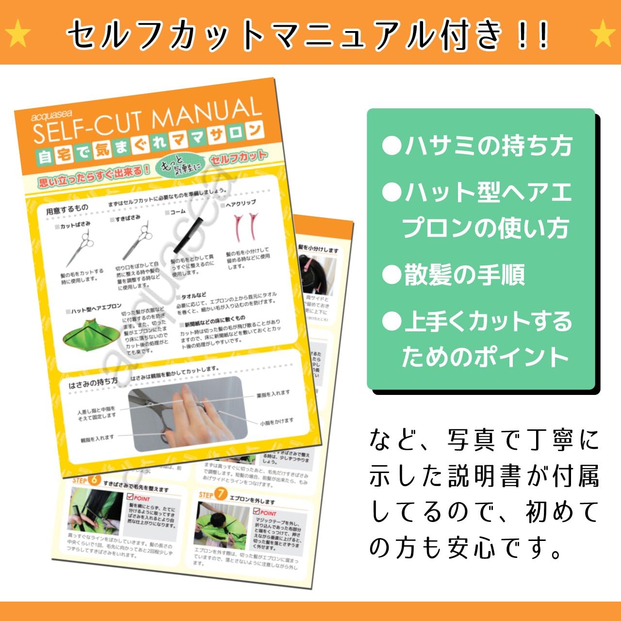 Amazon Acquasea 散髪用ハサミ すきバサミ ハサミ 散髪 セット すきばさみ セルフカット ヘアエプロン付 Acquasea 散髪セット 通販