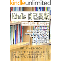 kindlejikosyuppanKDPjikosyuppannnoyasashiitebiki (Japanese Edition) book cover