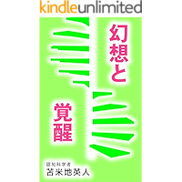 GENSOUTOKAKUSEI (Japanese Edition) book cover