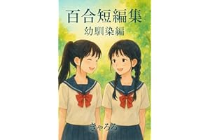 YURITANPENSYUUOSANANAZIMIHEN (Japanese Edition)