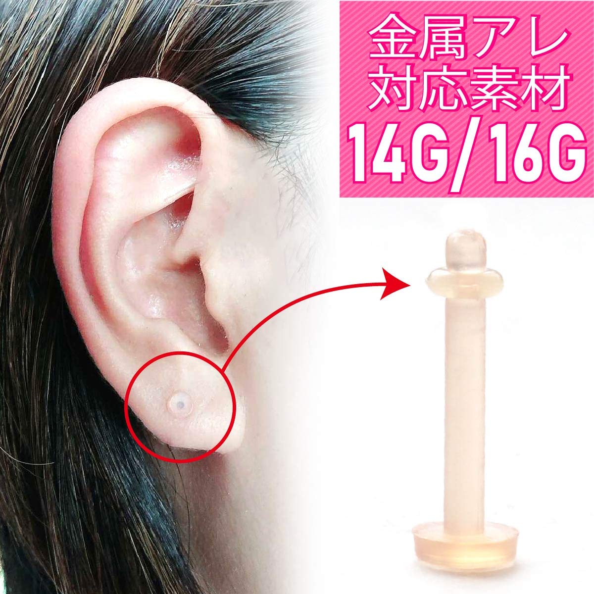 退院 予算 建設 バレ ない 透明 ピアス Ricochet Jp