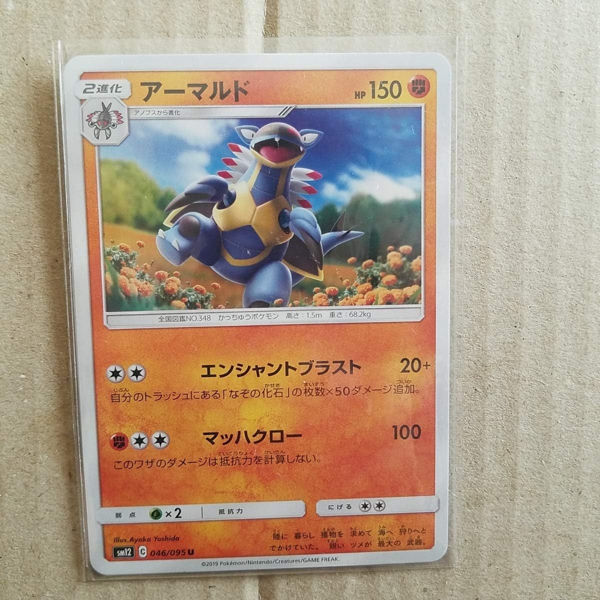 Amazon Co Jp 値下げ交渉可 アーマルド Sm12 U1枚 ポケカ Hobby