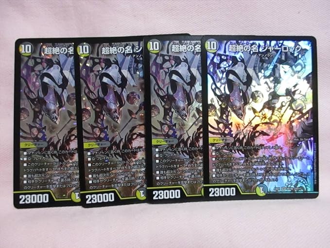 Amazon ゴールデンベスト 4枚セット 超絶の名 シャーロック デュエルマスターズ Dm デュエマ アニメ 萌えグッズ 通販