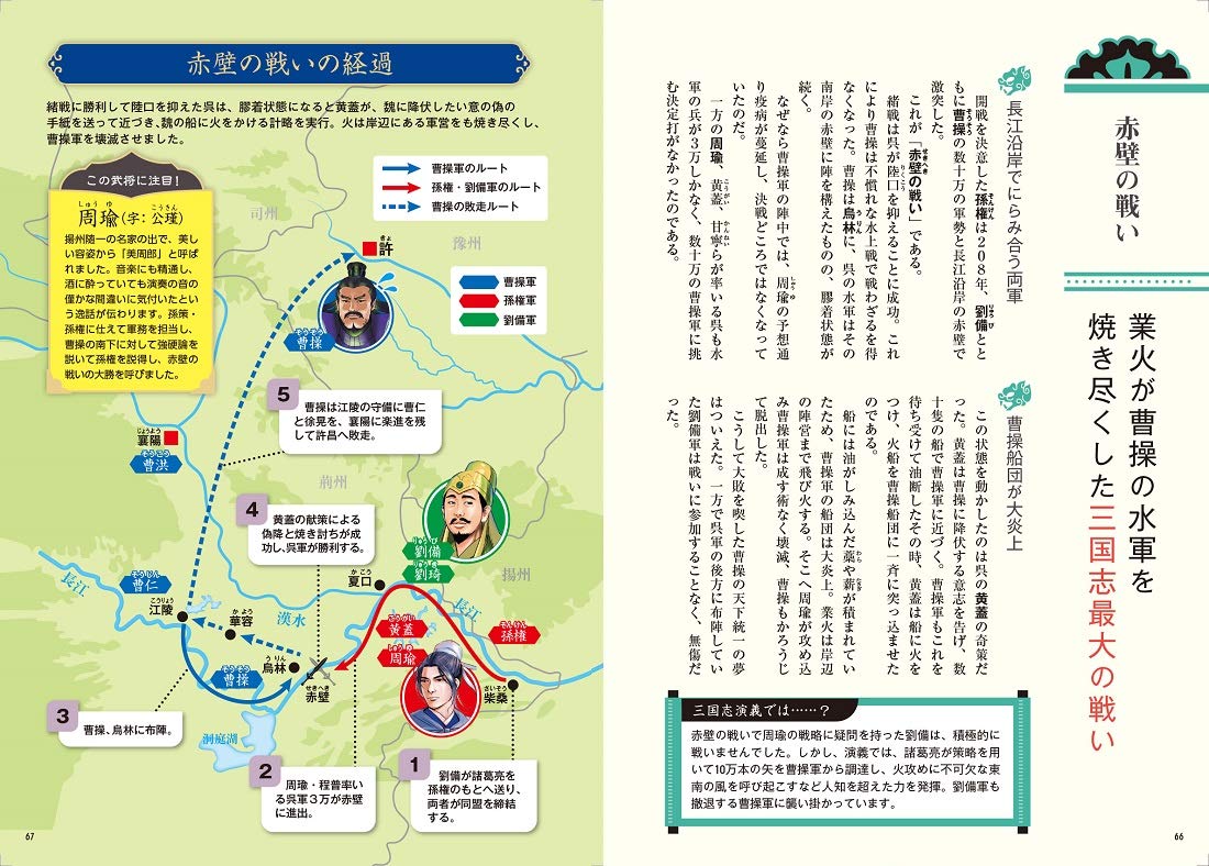地図でスッと頭に入る三国志 昭文社 出版 編集部 本 通販 Amazon