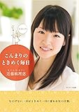 日めくり こんまりのときめく毎日 ([実用品])