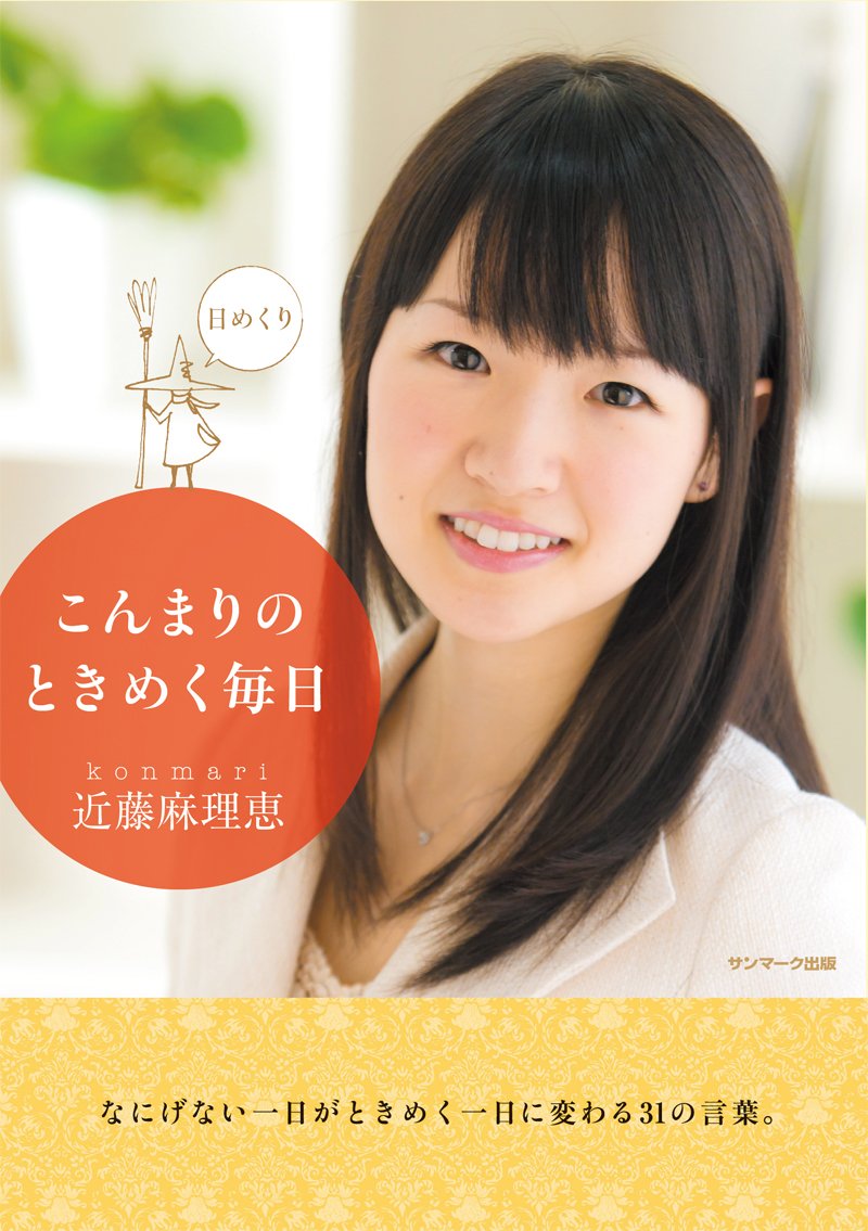 近藤麻理恵の名言 地球の名言