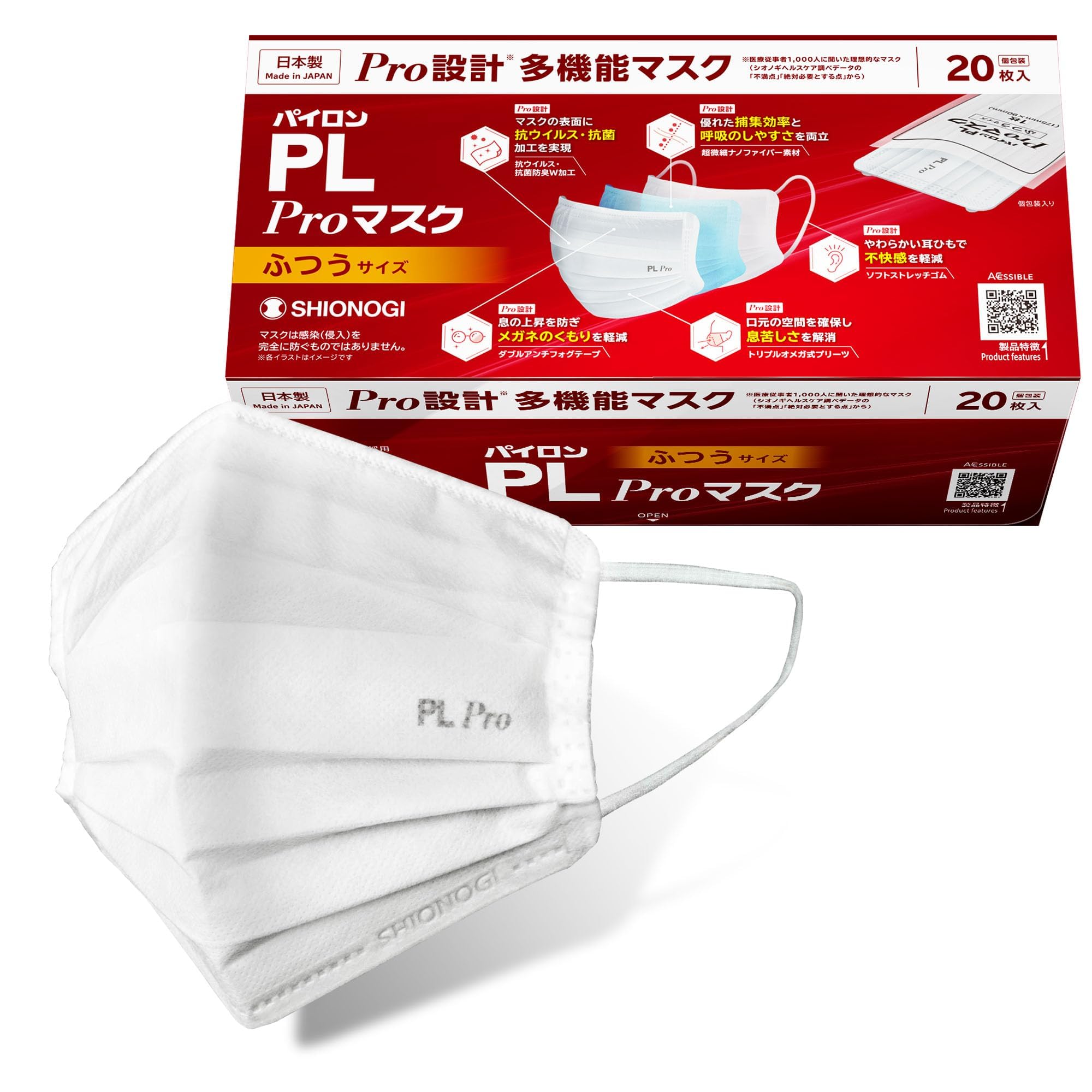 [シオノギヘルスケア] 公式 パイロンPL Proマスク プリーツ型 ふつうサイズ [ 20枚入 1箱 ] 使い捨て 個包装 日本製 息がしやすい（ 超微細ナノファイバーで 捕集効率と通気性を両立 ）商品画像