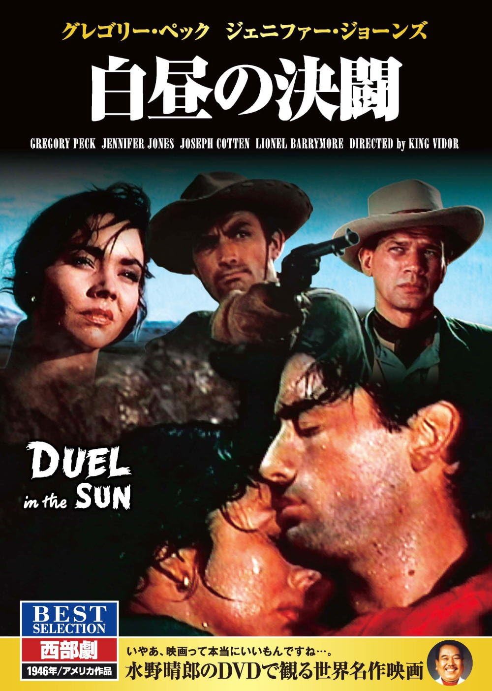Amazon 白昼の決闘 グレゴリー ペック ジェニファー ジョーンズ Cid 5023 Dvd 映画 Amazon 白昼の決闘 グレゴリー ペック ジェニファー ジョーンズ Cid 5023 Dvd 映画