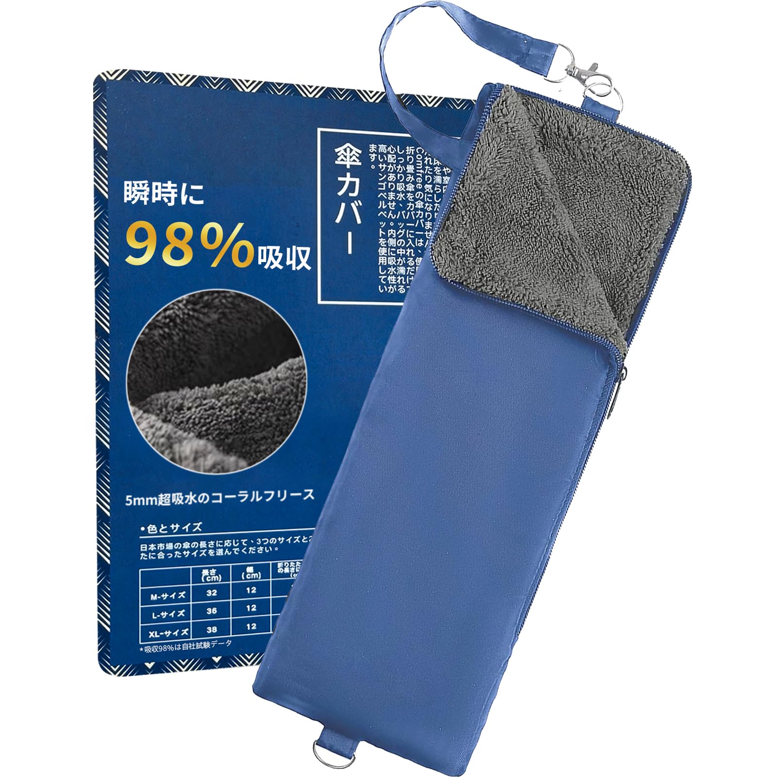 Comfree 【瞬時に98%吸収】折り畳み傘カバー 傘ケース 折りたたみ傘用 超 吸水 サンゴベルベット 軽量 梅雨 通勤 通学 (M(12cm*32cm), ネイビー) の商品画像