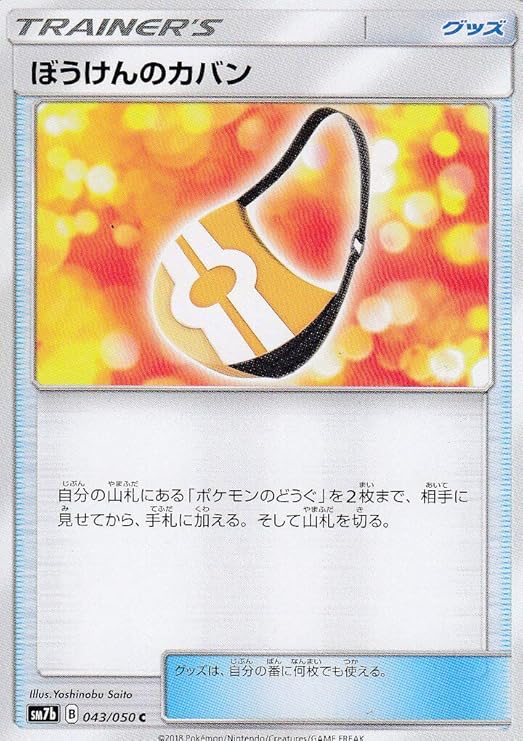 ポケモンカードゲーム Sm7b 043 060 ぼうけんのカバン C コモン 強化拡張パック フェアリーライズ トレカ 通販 Amazon