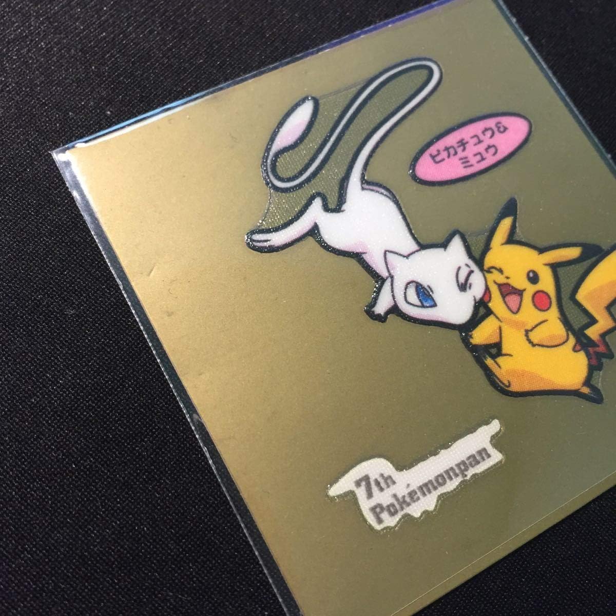 Amazon 銀台紙 シークレット デコキャラ専用スリーブ付き ピカチュウ ミュウ ポケモンデコキャラシール 第一パン ポケモンパン ポケットモンスター おもちゃ ホビー