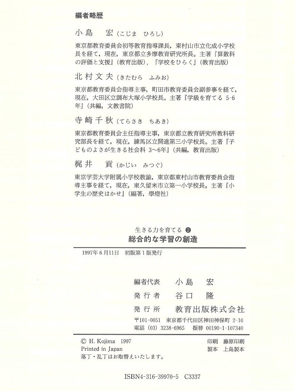 総合的な学習の創造 生きる力を育てる 宏 小島 千秋 寺崎 文夫 北村 貢 梶井 本 通販 Amazon