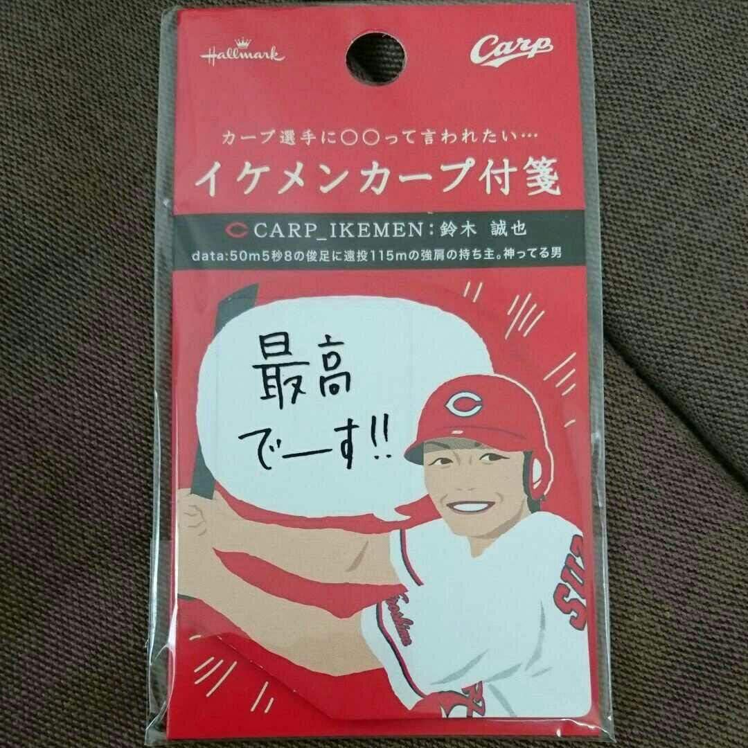 Amazon Co Jp 広島東洋カープ イケメンカープ付箋 鈴木誠也 ホビー