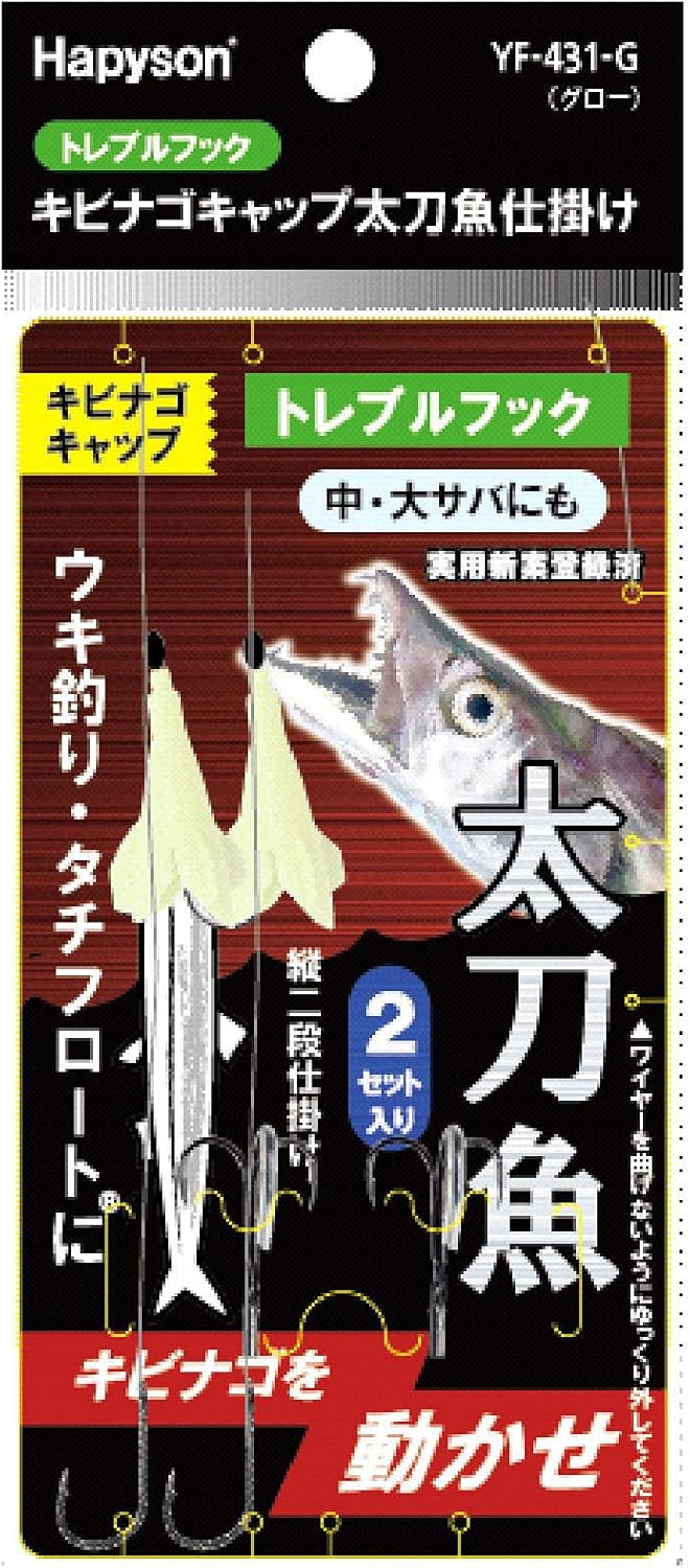 Amazon ハピソン Hapyson キビナゴキャップ太刀魚仕掛け トレブルフック グロー Hapyson ハピソン 完成仕掛け Amazon ハピソン Hapyson キビナゴキャップ太刀魚仕掛け トレブルフック グロー Hapyson ハピソン 完成仕掛け