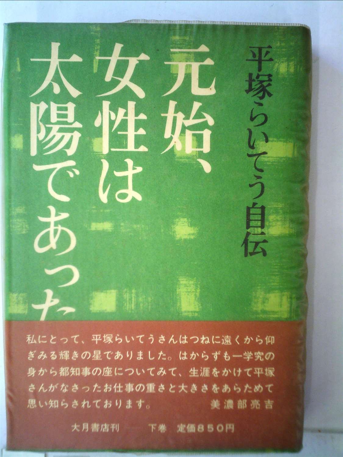 レッド系最新コレックション 90女神の肖像 原始女性は太陽であった ご購入前に必ずコメント下さい その他 本レッド系 99 599 Eur Artec Fr