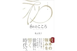 The Spirit of WA (Japanese Edition)