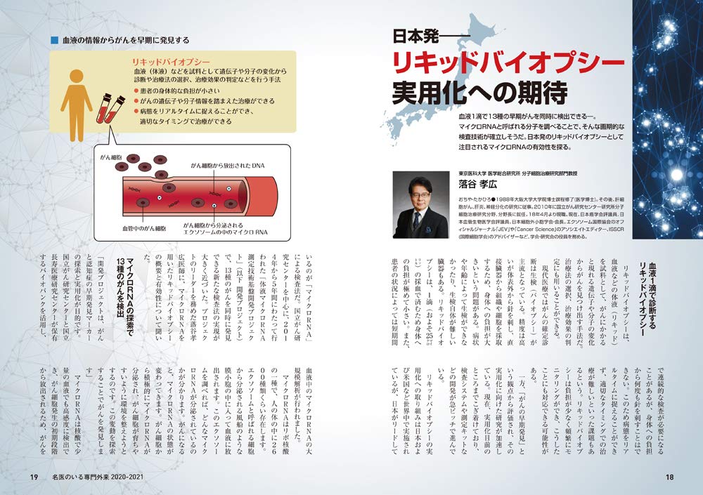 名医のいる専門外来 2020 2021 株式会社医療新聞社 本 通販 Amazon