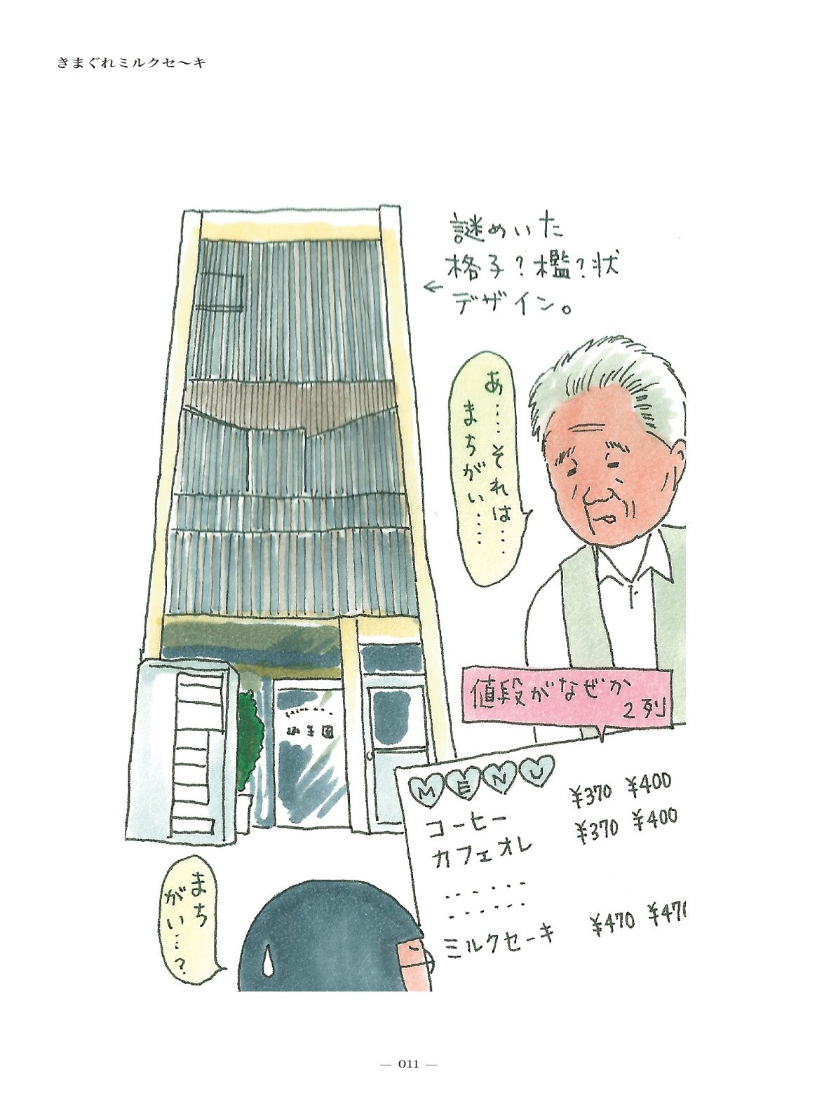 能町みね子の純喫茶探訪 きまぐれミルクセ キ オレンジページムック 能町みね子 本 通販 Amazon