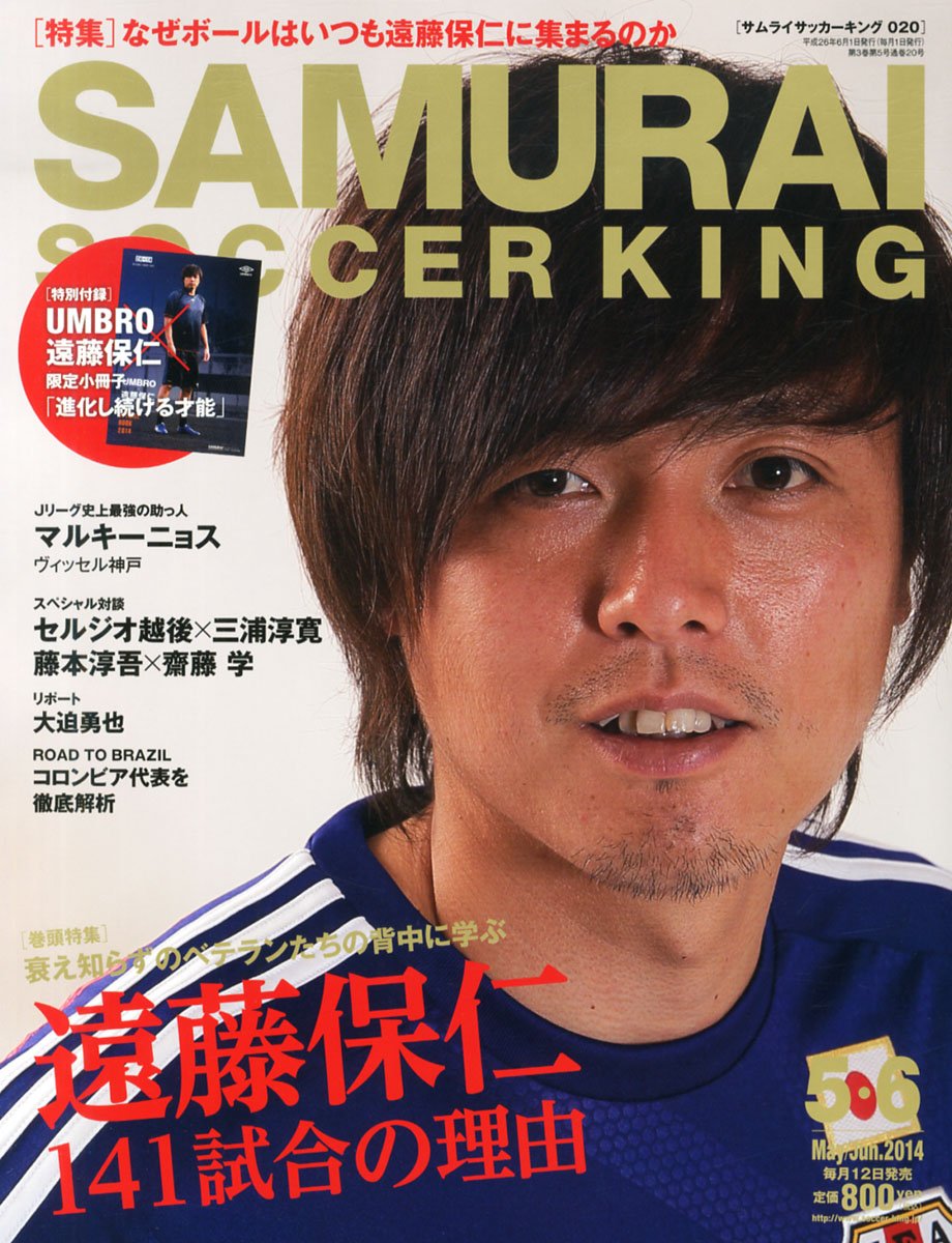 Samurai Soccer King 14 June Amazon Com Books