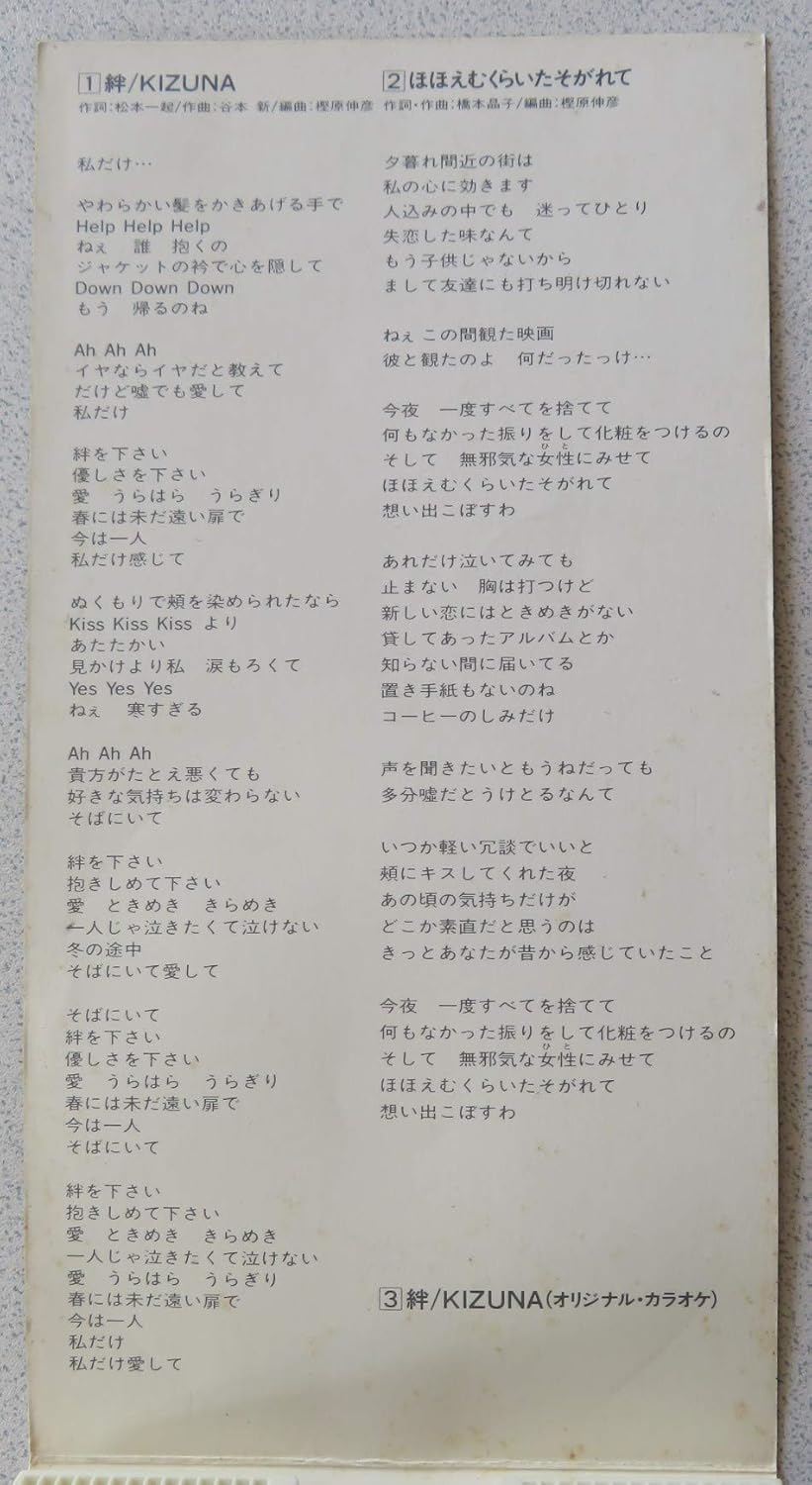 絆 Kizuna 中條かな子