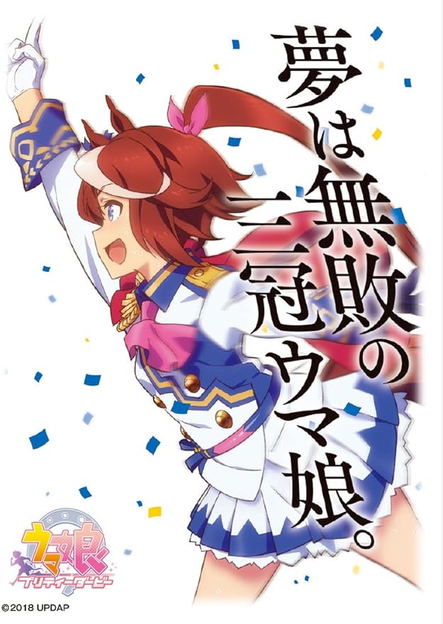 Amazon キャラクタースリーブ ウマ娘 プリティーダービー トウカイテイオー En 621 トレカ 通販