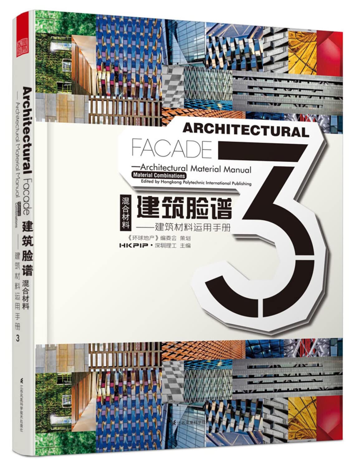 建筑脸谱 建筑材料运用手册 3混合材料 精 匿名 匿名 Amazon Com Books