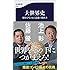 大世界史 現代を生きぬく最強の教科書 (文春新書)