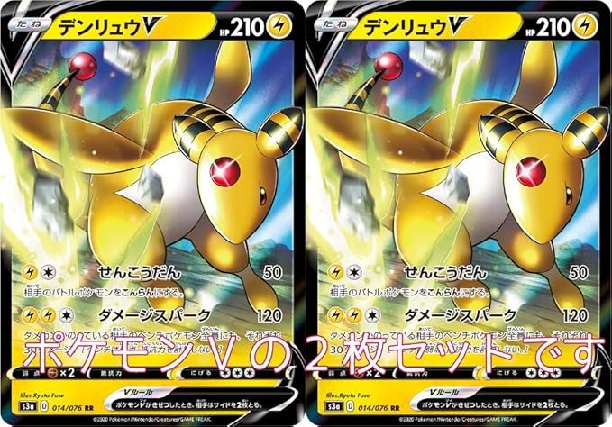Amazon デンリュウv ポケモンカードゲーム ソード シールドシリーズ 伝説の鼓動 2枚セット トレカ 通販