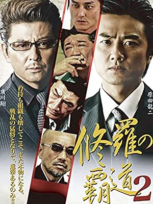 Amazon Co Jp 修羅の覇道2 原田龍二 本宮泰風 松田 優 石橋 保 井上 康 木村圭作 武蔵 拳 御木 裕 Koji 山本竜二 加納 竜 森羅万象 ナレーション 壷井詠二 Prime Video Amazon Co Jp 修羅の覇道2 原田龍二 本宮泰風 松田 優 石橋 保 井上 康 木村圭作 武蔵 拳 御木 裕 Koji 山本竜二 加納 竜 森羅万象 ナレーション 壷井詠二 Prime Video
