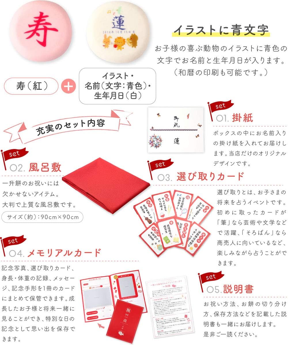 Amazon 大判風呂敷 茜色 一升餅 イラスト青 セット あかね色 一生餅 背負い餅 風呂敷 名前入り 1歳お祝い 冷 4日後からお届け日時指定可能 お菓子屋フランソワ 餅 通販