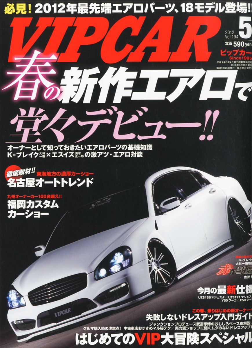 Vip Car ビップ カー 12年 05月号 雑誌 本 通販 Amazon