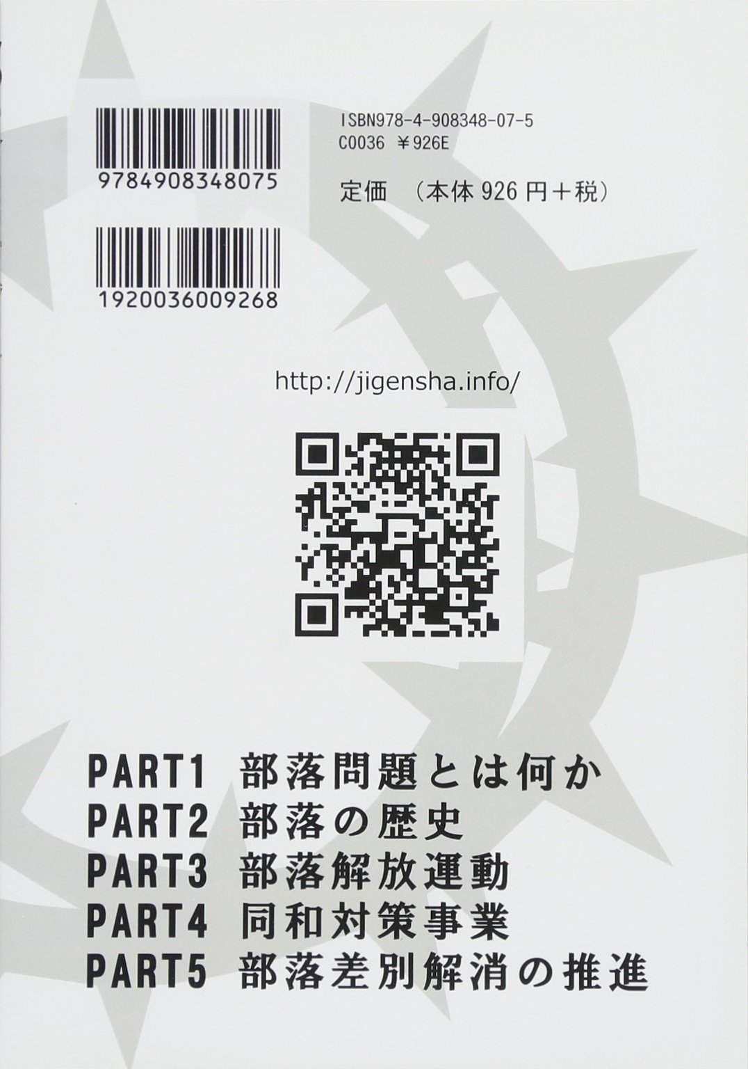 部落差別解消推進法対応 部落問題入門 全国部落解放協議会 本 通販 Amazon