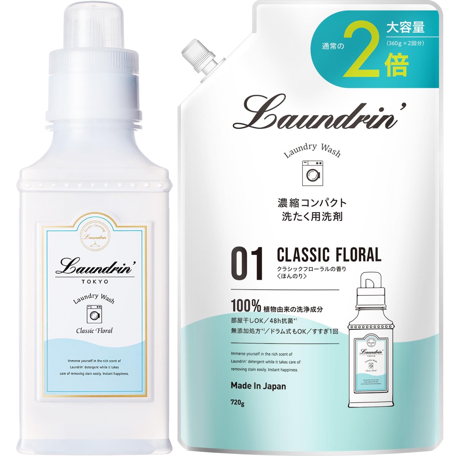 ランドリン 無添加 洗濯洗剤 クラシックフローラル 410g 濃縮タイプ 中性洗剤 + 大容量 詰め替え 2倍 720g商品画像