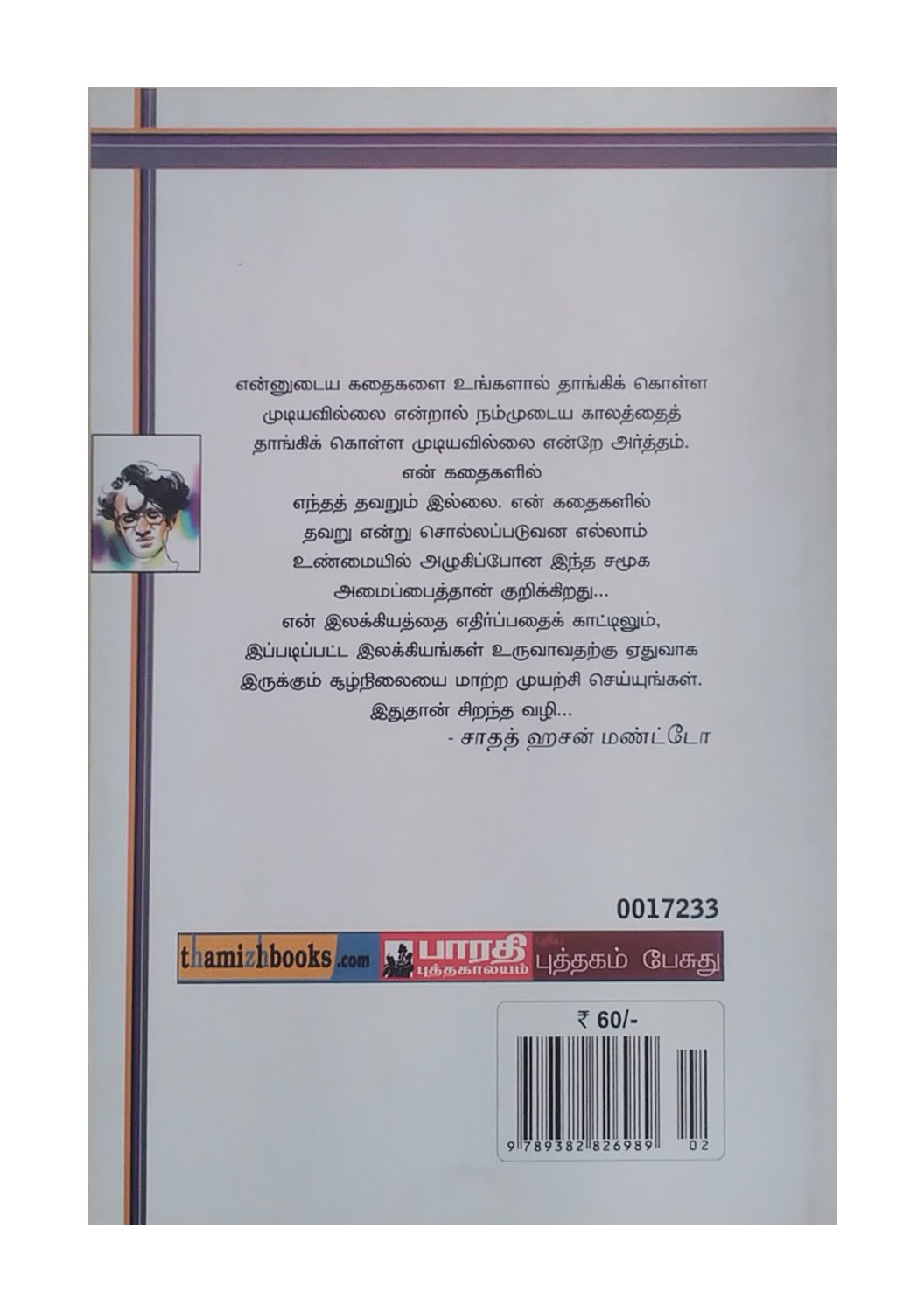 Avamanam Manto Padaipugazhin Thoguppu Tamil Saadat Hasan Manto And This Book Is About Avamanam Manto Padaipugazhin Thoguppu Books Amazon Ca