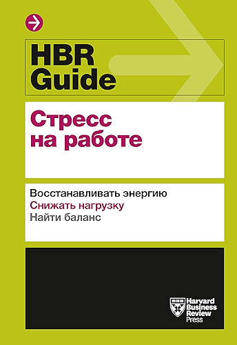 Download HBR Guide. ?????? ?? ??????: ??????????????? ???????. ??????? ????????. ????? ??????. (Russian Edition) PDF