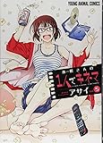 木根さんの1人でキネマ 5 (ヤングアニマルコミックス)