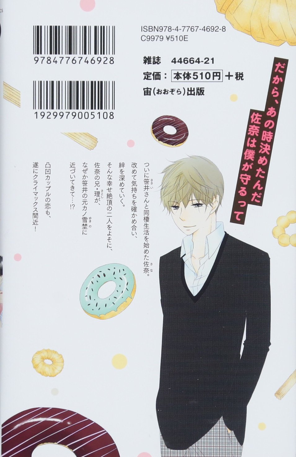 ビタースウィート 5 ミッシィコミックス Ylc Collection 山口ねね 本 通販 Amazon