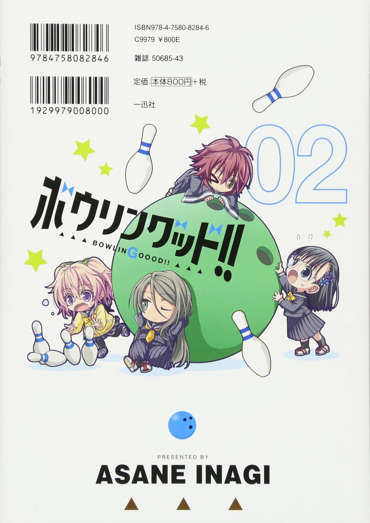 ボウリングッド 2 4コマkingsぱれっとコミックス 稲城 あさね 本 通販 Amazon