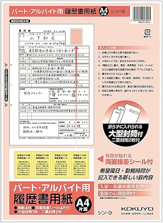 Amazon コクヨ 履歴書 パート アルバイト用 4枚 サイズ シン 9 履歴書 各種人事用書類 文房具 オフィス用品
