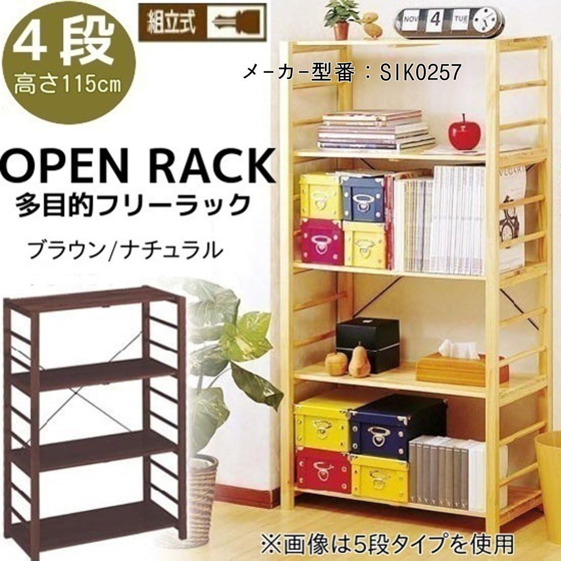 Amazon フリーラック 多目的 オープンラック 天然木製ラック ウッドラック 5段 ナチュラル オープンシェルフ ラック オンライン通販