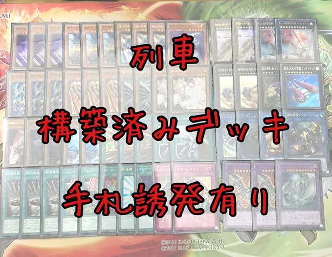 Amazon 遊戯王 列車構築済みデッキ Ex有り スリーブ トレカ 通販