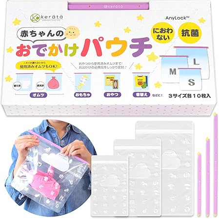 Amazon ケラッタ 赤ちゃんのおでかけパウチ 防臭袋 おむつポーチ におわない 袋 消臭 ベビー 収納 ジッパーバッグ マチ付き 大 中 小 ３サイズ 30枚入り Kerata ケラッタ 保存用バッグ ポリ袋