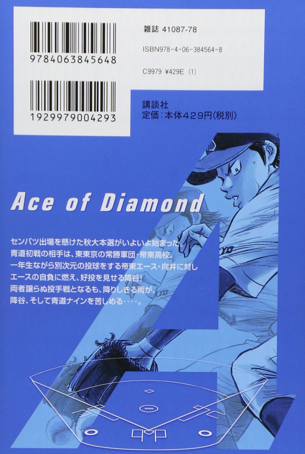 ダイヤのa 28 講談社コミックス 寺嶋 裕二 本 通販 Amazon