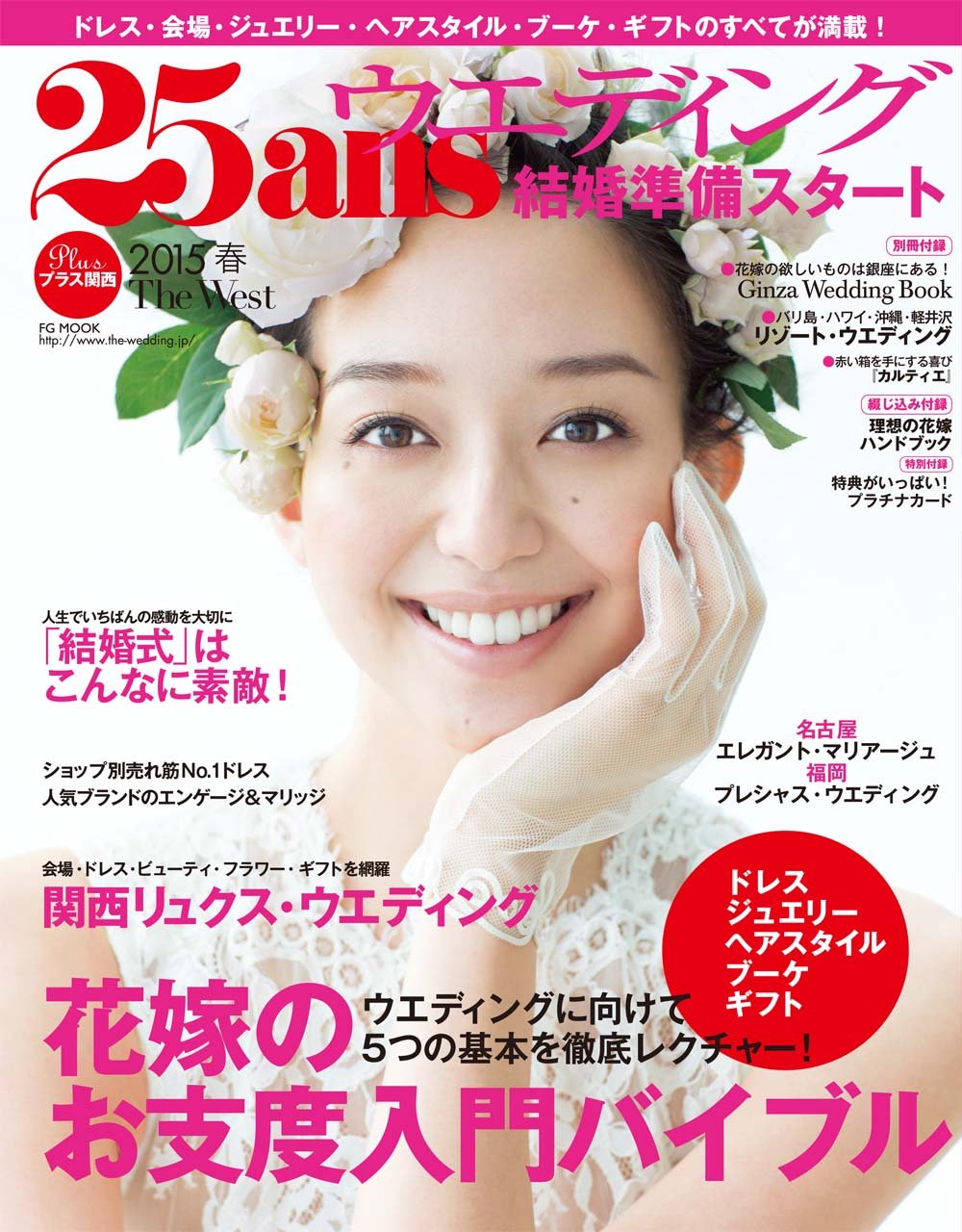 25ans Wedding Marriage Preparation Start Kansai Version 15 Spring Fg Mook Japanese Edition 25ans Amazon Com Books