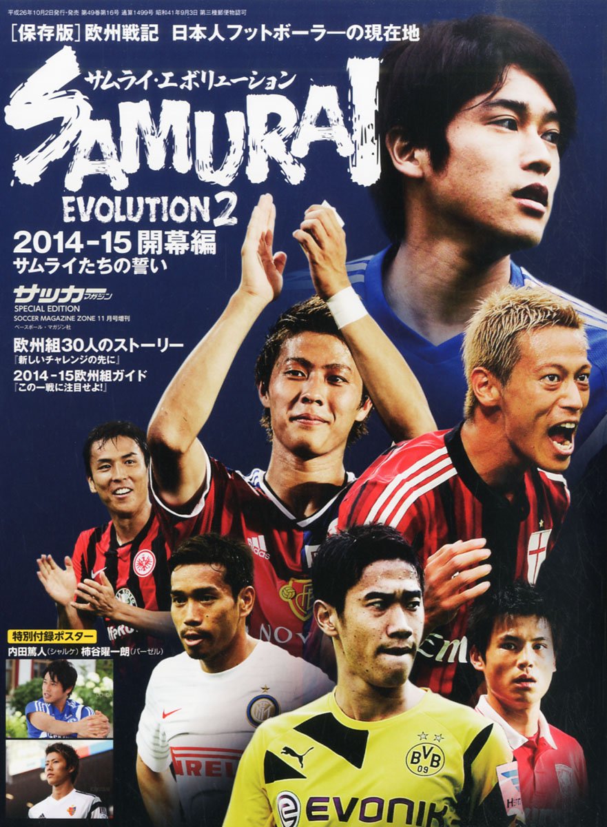 保存版samurai Evoltion サムライエボリューション 14 15 14年 11月号 雑誌 小森偉式 本 通販 Amazon