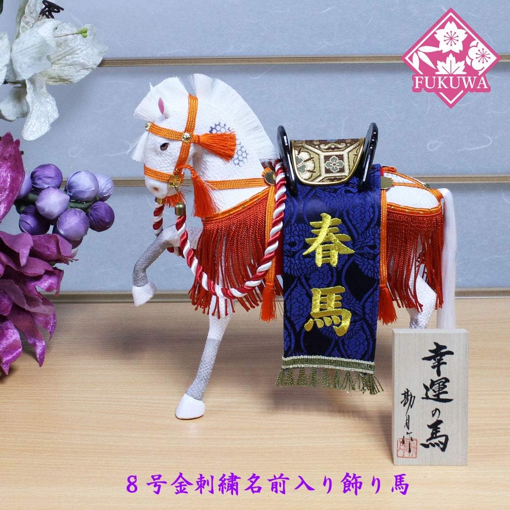 Amazon 五月人形 飾り馬 幸福の馬 8号朱房 西陣織り紺 金刺繍名前入り飾り馬no 5c 五月人形 おもちゃ Amazon 五月人形 飾り馬 幸福の馬 8号朱房 西陣織り紺 金刺繍名前入り飾り馬no 5c 五月人形 おもちゃ
